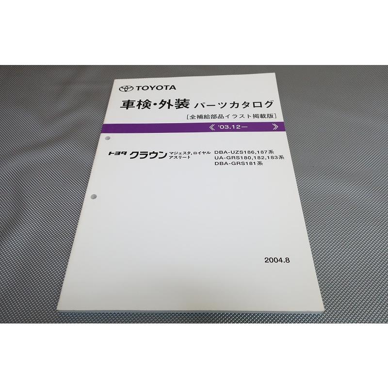 信】トヨタ クラウン マジェスタ/ハードトップ 配線図集 2冊 整備書 信