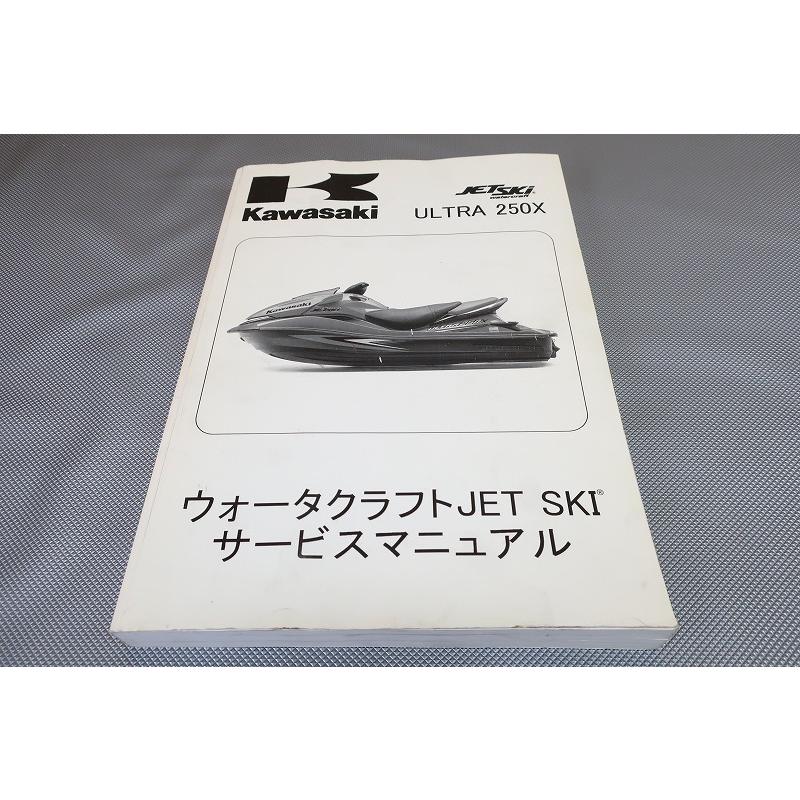 即決！ウルトラ250X/サービスマニュアル/Kawasaki manual ULTRA 250X