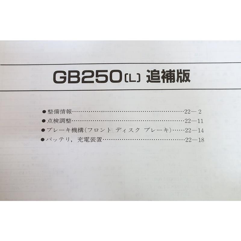 即決！GB250クラブマン/サービスマニュアル補足版/L/MC10-130-/配線図