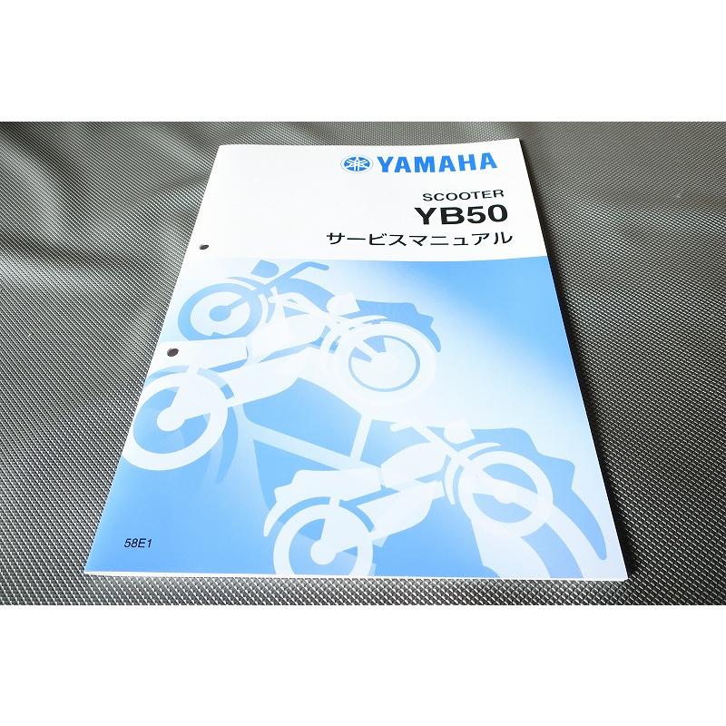 新品即決！YB50/サービスマニュアル補足版/58E1/F5B/配線図あり！(検索
