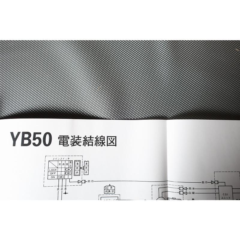 新品即決！YB50/サービスマニュアル補足版/58E1/F5B/配線図あり！(検索