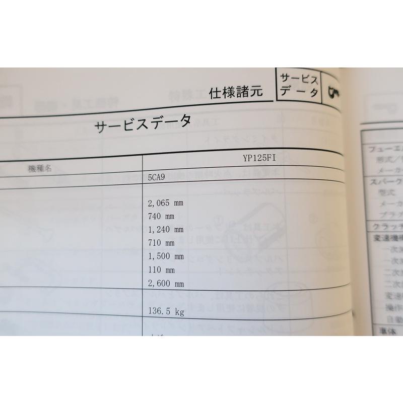 新品即決！マジェスティ125//サービスマニュアル/YP125FI/5CA/5CA9