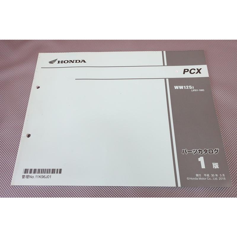 即決！PCX/1版/パーツリスト/JF81-100/PCX125/パーツカタログ/カスタム