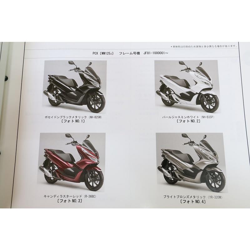 即決！PCX/1版/パーツリスト/JF81-100/PCX125/パーツカタログ/カスタム