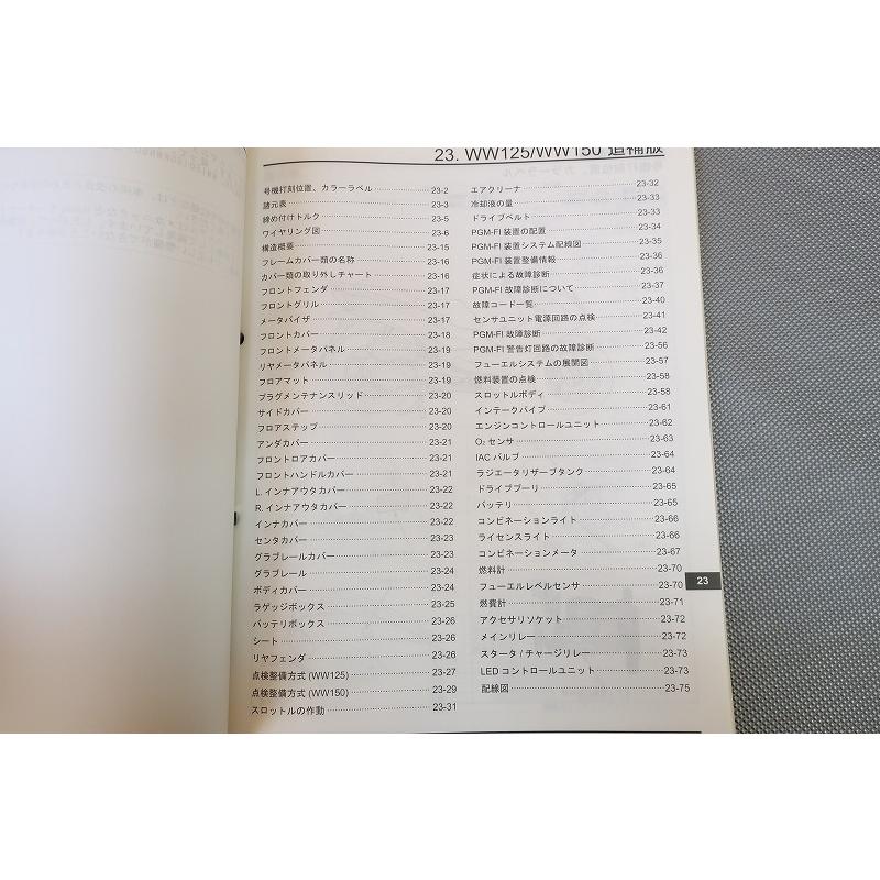 ホンダ PCX PCX150 サービスマニュアル 追補版 JF56 送料無料 PCX/125 PCX150 WW125/F(EBJ-JF56) WW150/F(JBK-KF18) 追補版