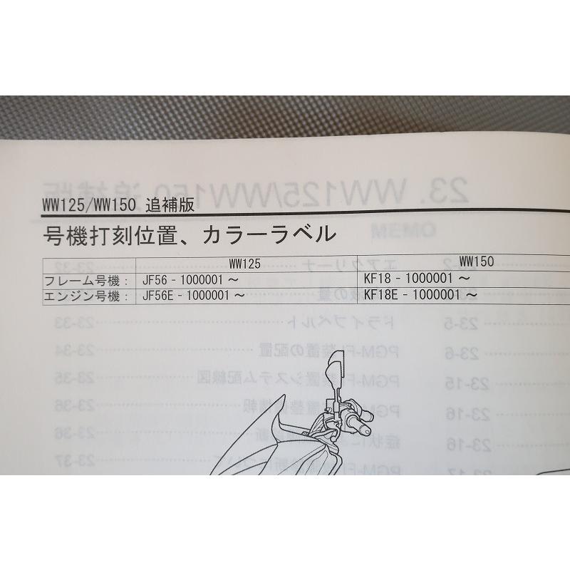 即決！PCX125/PCX150/サービスマニュアル補足版/F/JF56/KF18-100-/配線