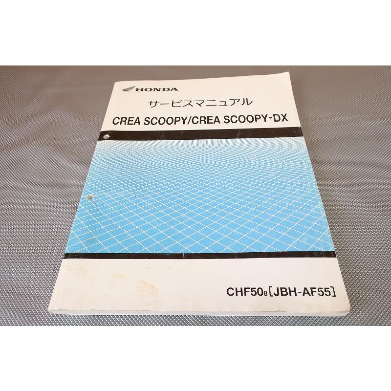 即決！クレアスクーピー/DX/サービスマニュアル/AF55-170-/検索
