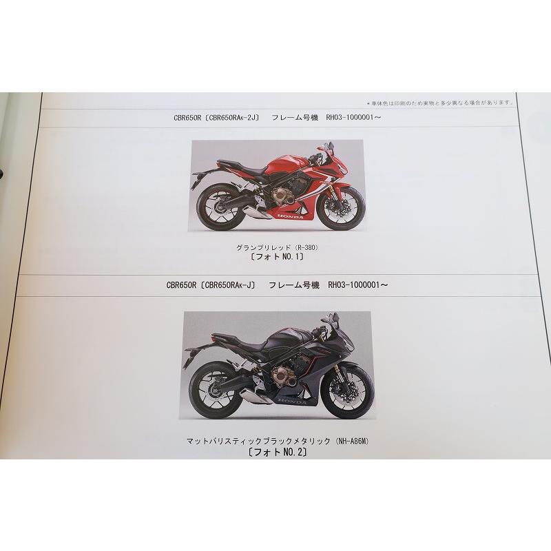即決！CBR650R/1版/パーツリスト/CBR650RA/RH03-100/パーツカタログ 