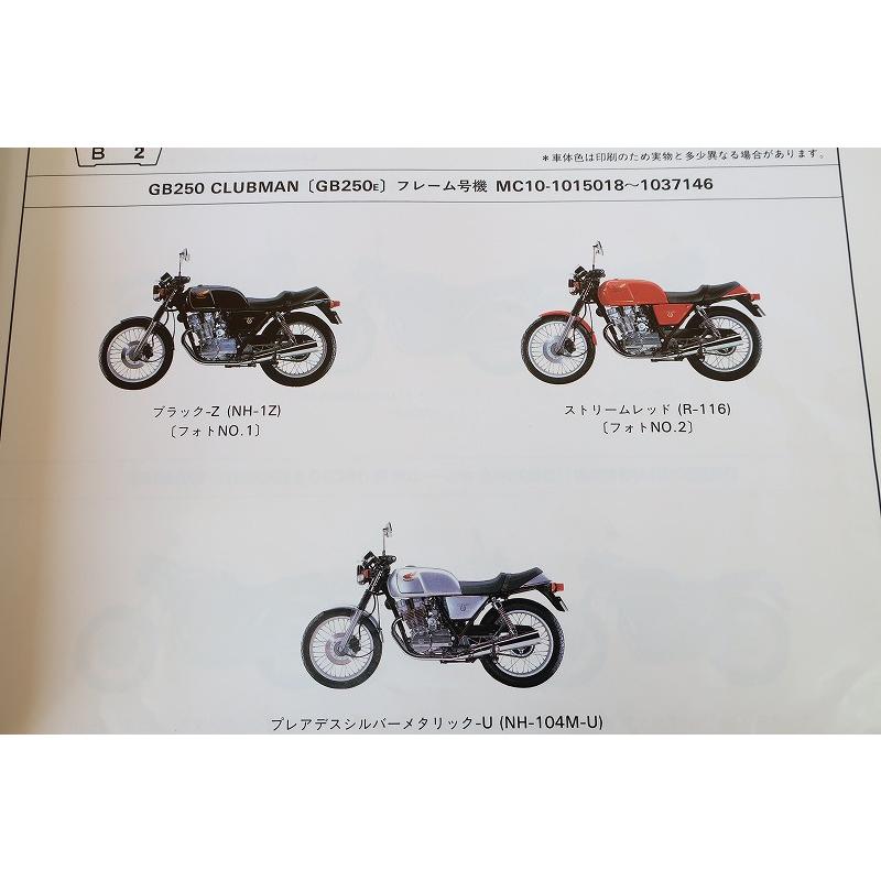 ホンダGB250クラブマンサービスマニュアルパーツリスト12版