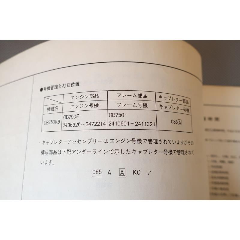 即決！CB750K6/4版/パーツリスト/CB750-241-/CB750FOUR/フォア/CB750K