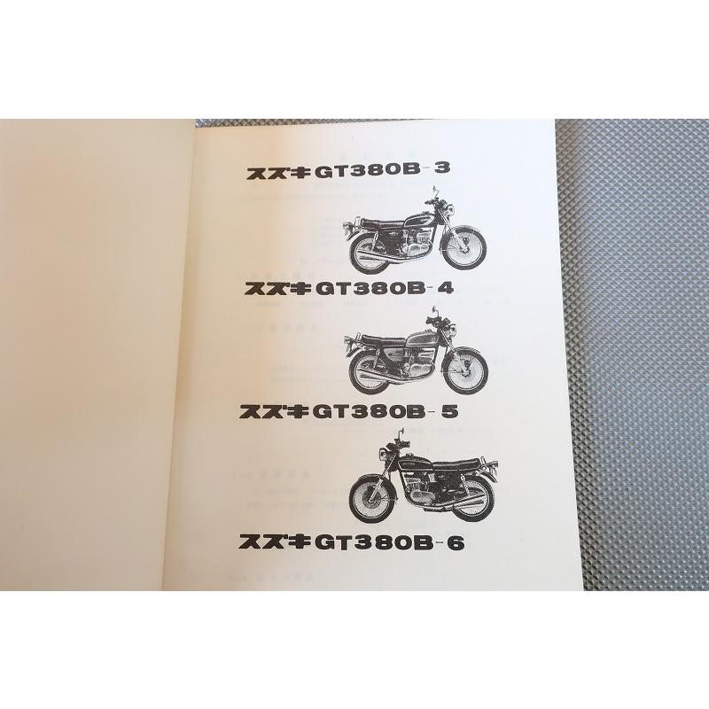 即決！GT380B(3/4/5/6)//パーツリスト/GT380B-150-248-/GT380/サンパチ