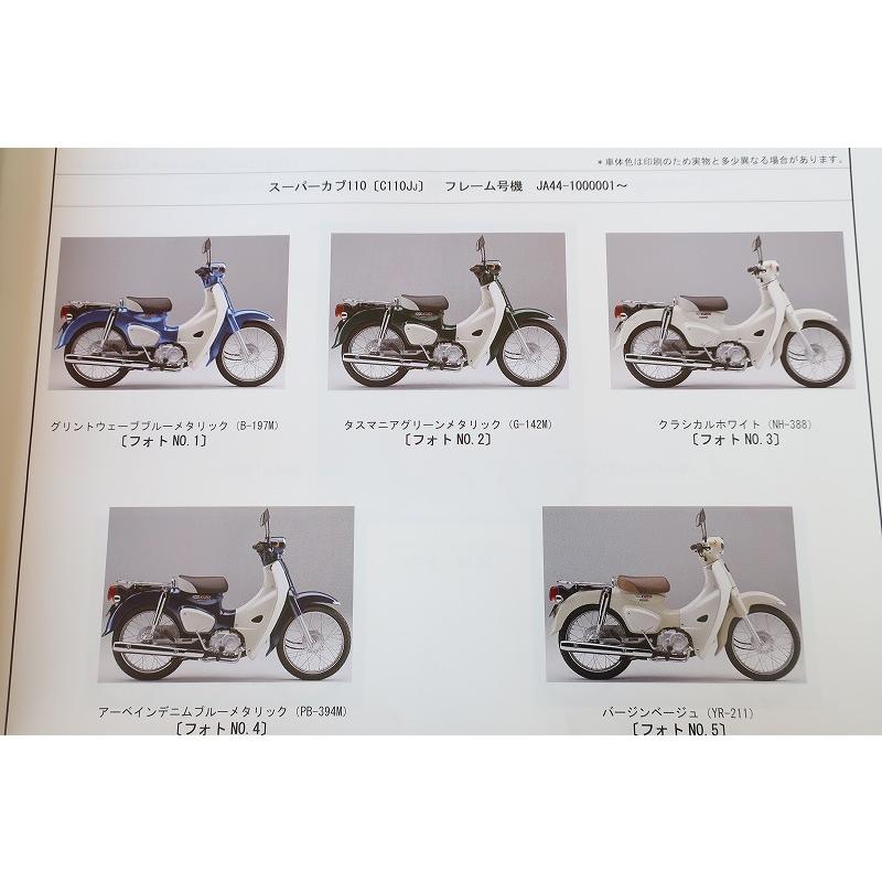 【スーパーカブ110・C110J パーツカタログ】JA44★5版★2020年5月 スーパーカブ110 JA44 パーツカタログ パーツリスト 5版｜Yahoo!フリマ