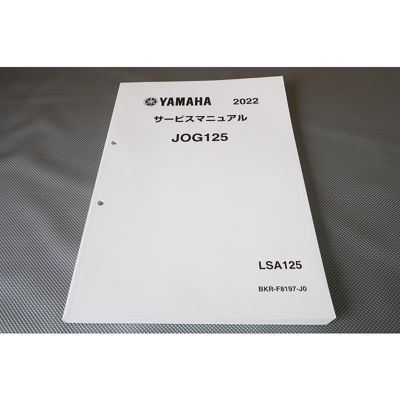 jog 125 サービスマニュアル 即決！ジョグ125/サービスマニュアル/2022/LSA125/BKR1/JOG/検索