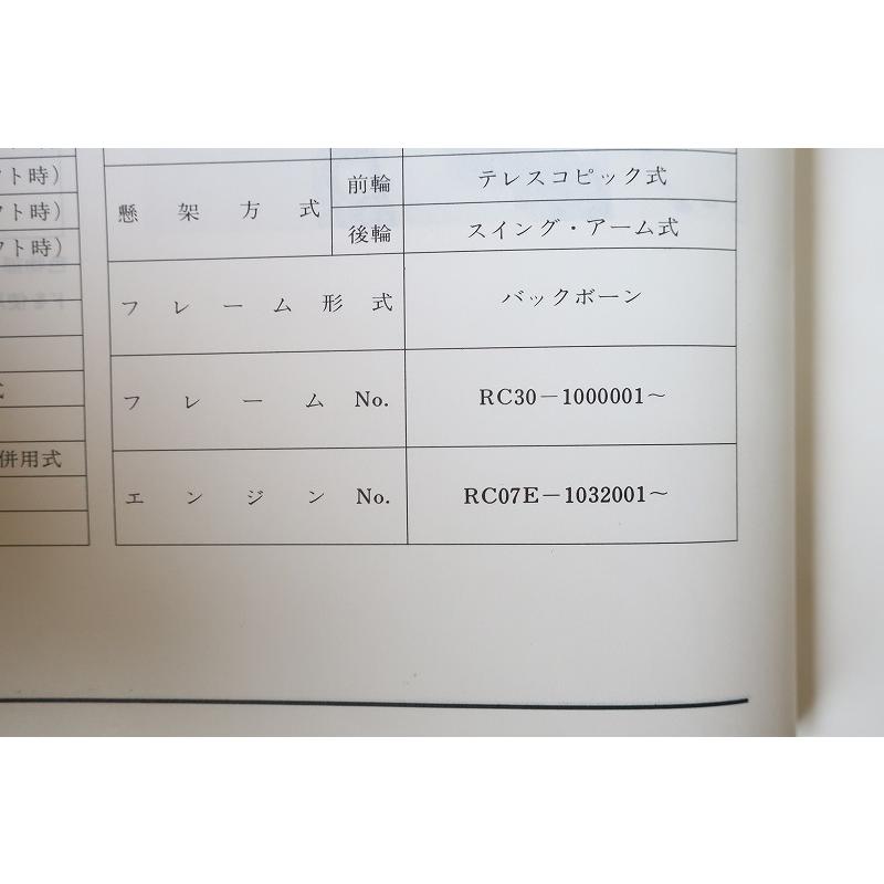 即決！VFR750R/サービスマニュアル/RC30-100-/検索(オーナーズ・取扱説明書・カスタム・レストア・メンテナンス)132｜owl-second｜03