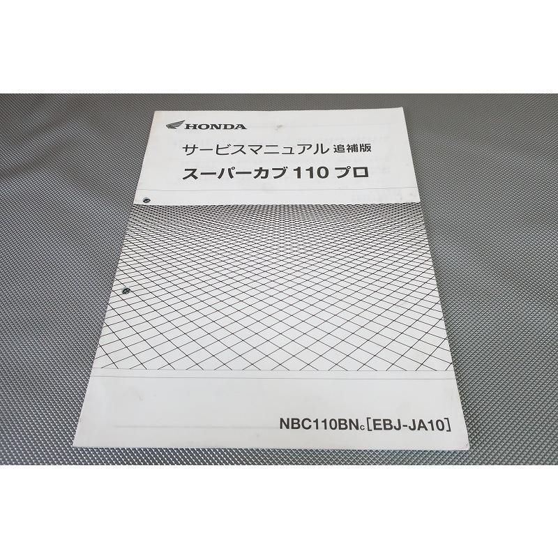 ヨ*ン様 スーパーカブ110 110プロ サービスマニュアル2BJ-JA44・J スーパーカブ スーパーカブ110（JA44/JA42/JA45）/スーパーカブ110プロ
