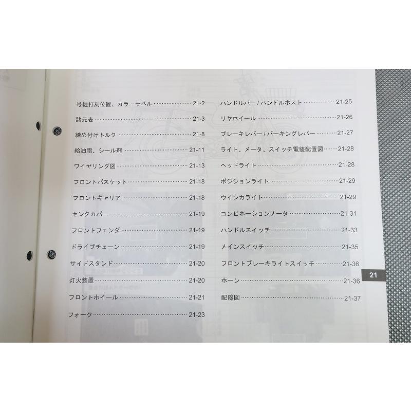 即決！スーパーカブ110プロ/サービスマニュアル補足版/JA10-110-/PRO