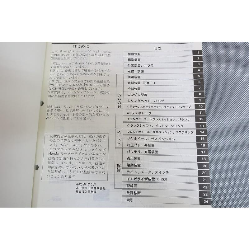 HONDA CBR1000RRサービスマニュアル ホンダ（HONDA） サービス