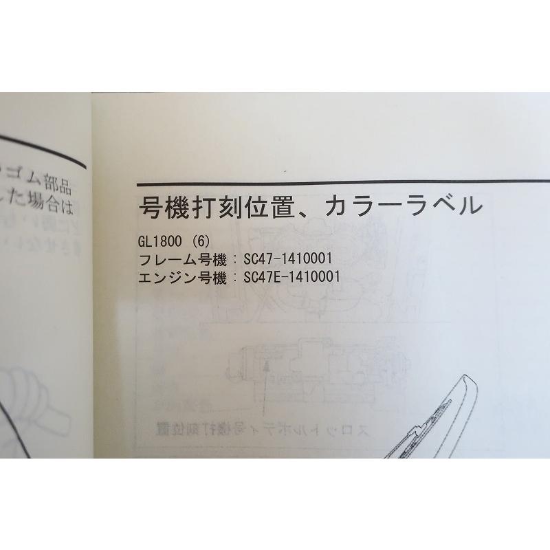 即決！ゴールドウイング/サービスマニュアル/GL1800/SC47-141-/検索