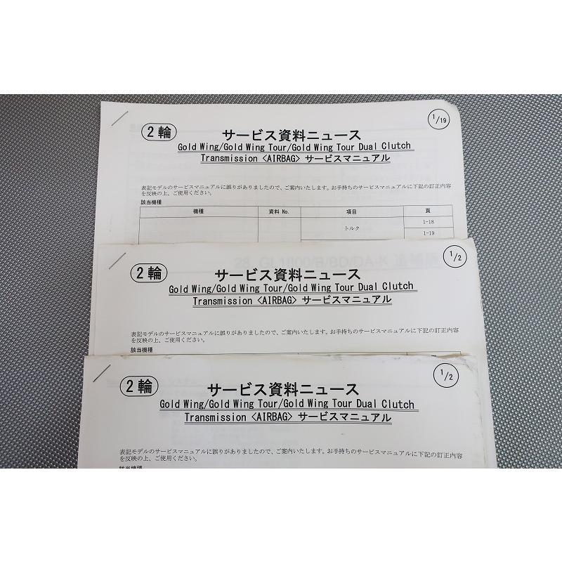 即決！ゴールドウイング/サービスマニュアル/GL1800/SC47-141-/検索