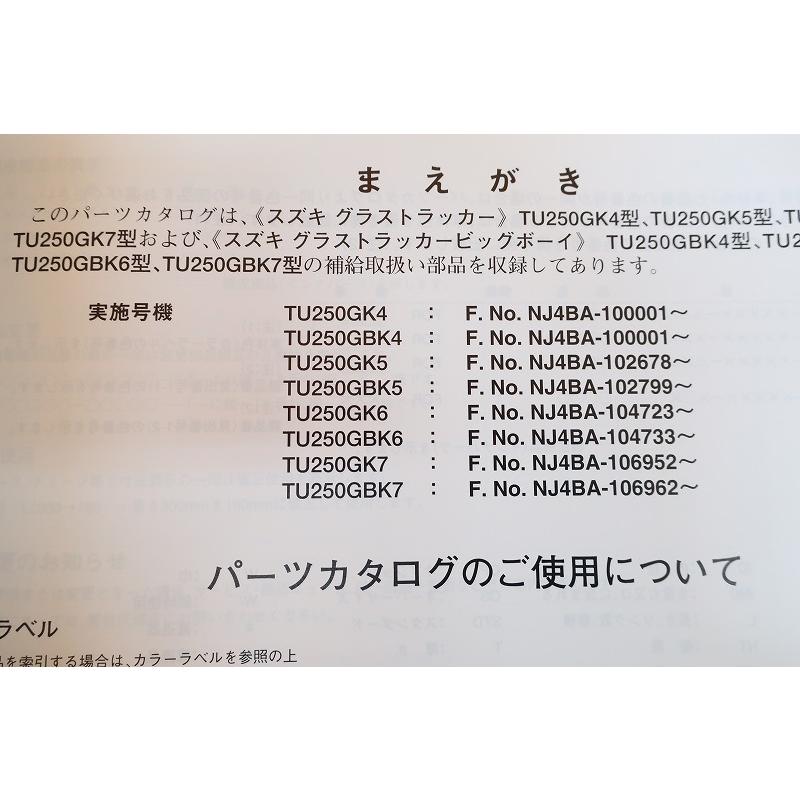 Suzuki GrassTracker 250 サービスマニュアル K4 Suzuki GrassTracker 250 サービスマニュアル K4