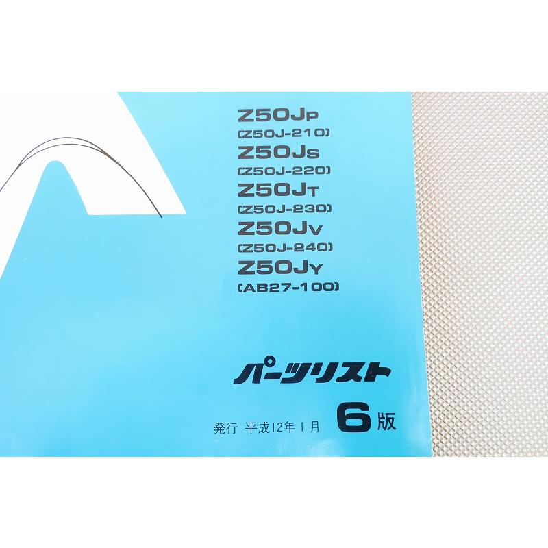 即決！モンキー/LTD/6版/パーツリスト/Z50J-210-240/AB27-100