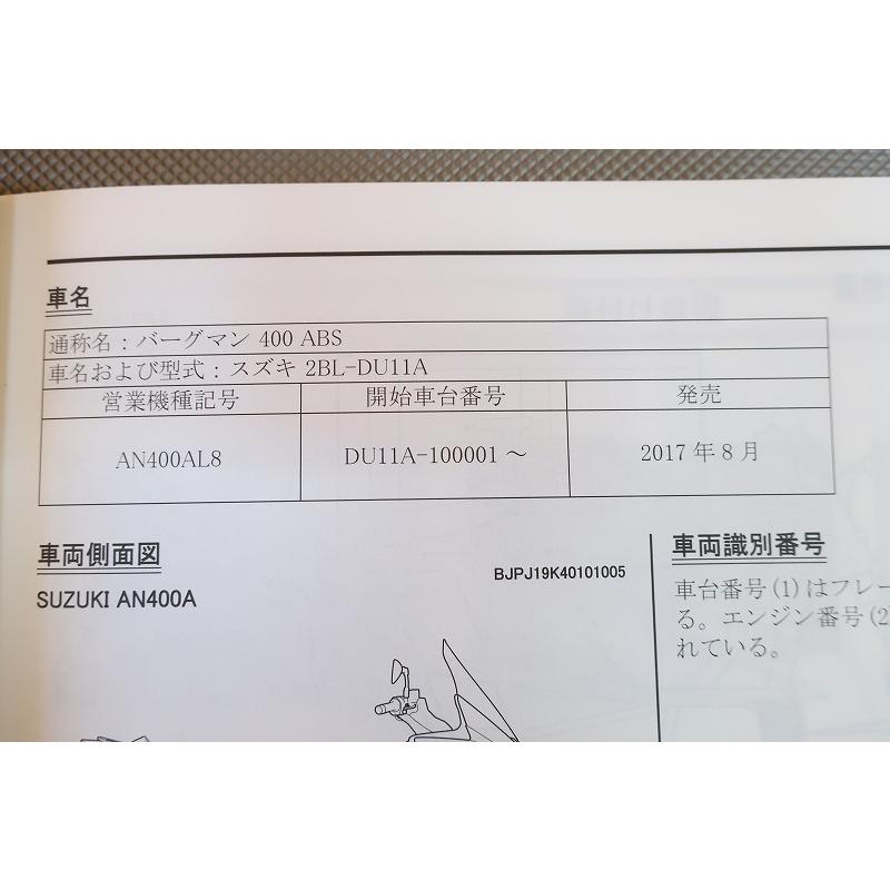スズキ バーグマン400 (AN400A) サービスマニュアル 【公式通販】