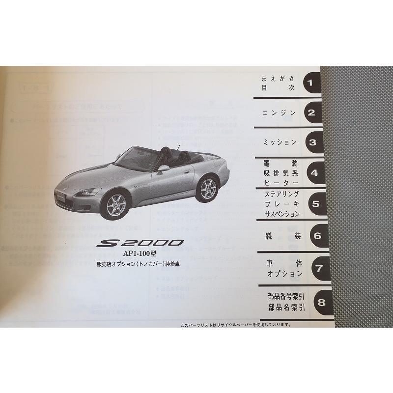 即決！S2000/2版/パーツリスト/AP1-100/パーツカタログ/カスタム