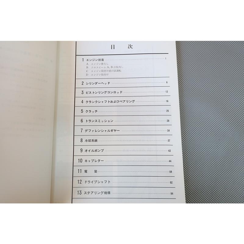 即決！ライフ360/サービスマニュアル/分解整備編(1971-73)/LIFE/検索