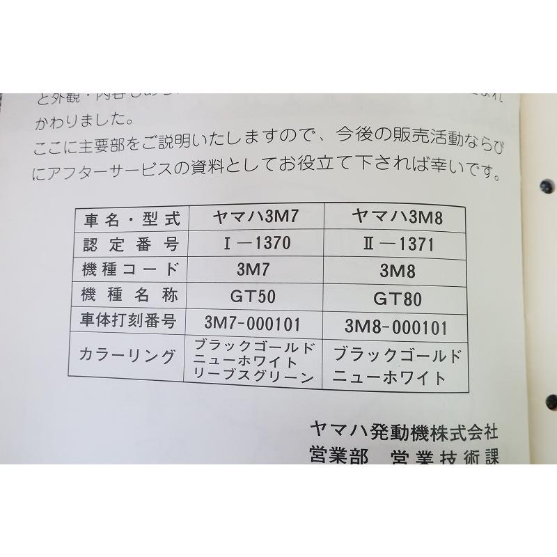 即決！GT50/GT80/ガイド/3M7/3M8/配線図有(検索：カスタム/レストア
