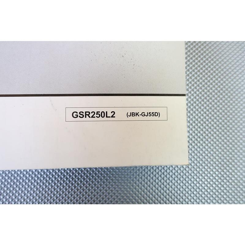 即決！GSR250/サービスマニュアル/GSR250L2/GJ55D/検索(オーナーズ 