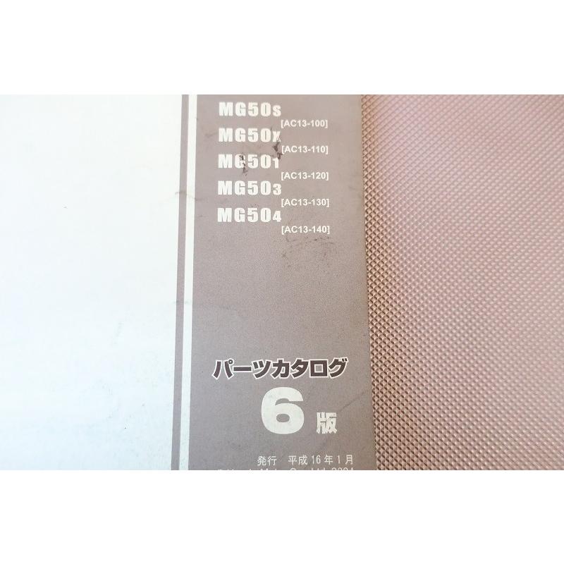 即決！マグナ50/6版/パーツリスト/AC13-100/110/120/130/140/マグナ