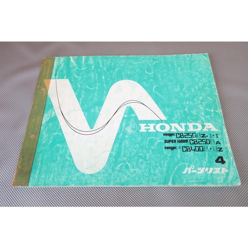 即決！ホーク/III/スーパーホーク/CB250N/CB400N/4版/パーツリスト
