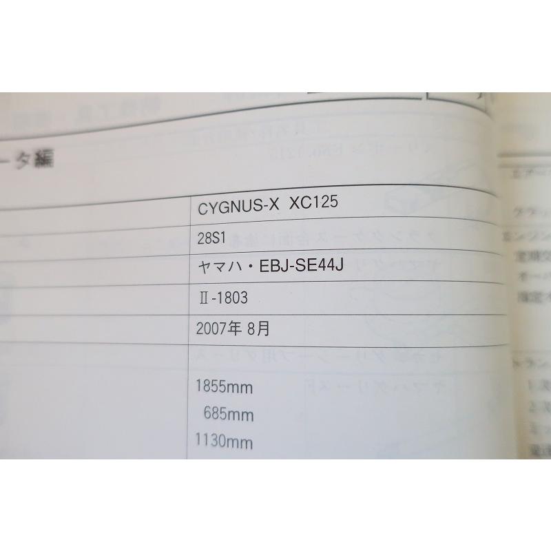 即決！シグナスX/サービスマニュアル補足版/XC125/28S1/SE44J/配線図有