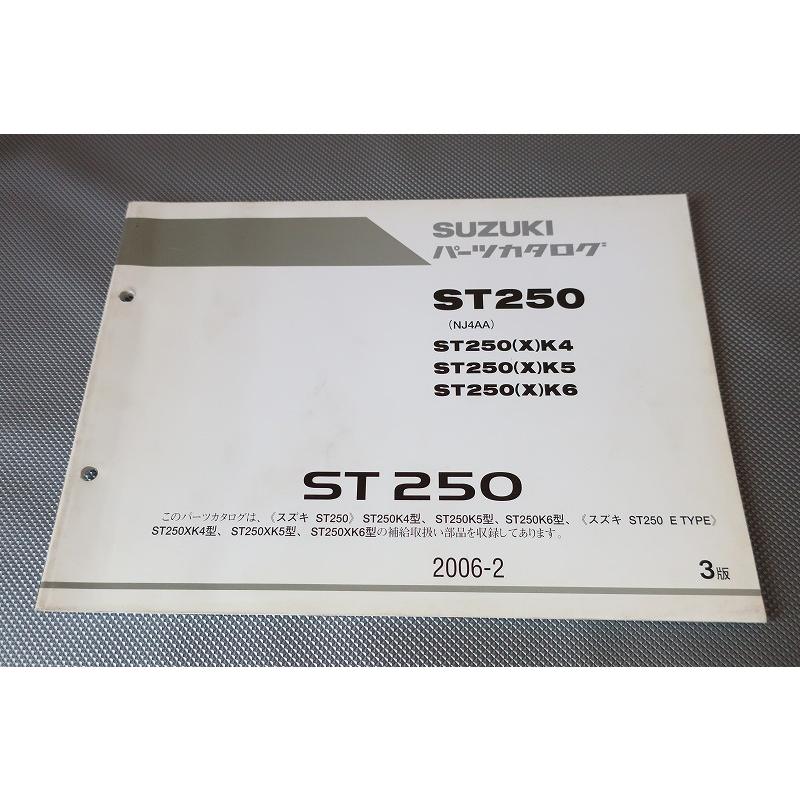 即決！ST250/3版/パーツリスト/ST250K4/K5/K6/NJ4AA/パーツカタログ