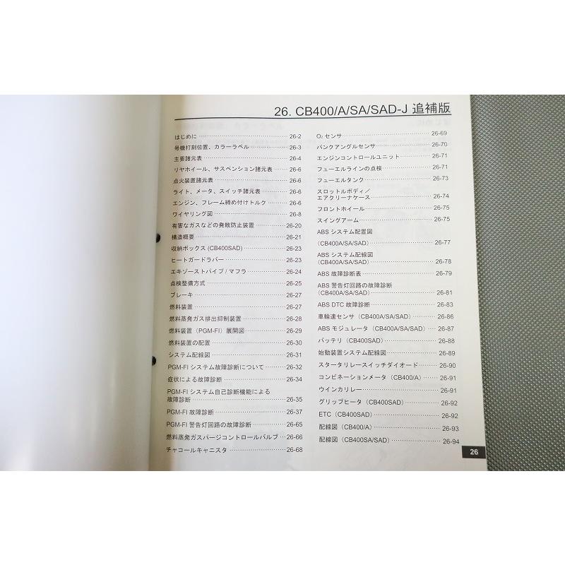 即決！CB400SF/スーパーボルドール/サービスマニュアル補足版/A