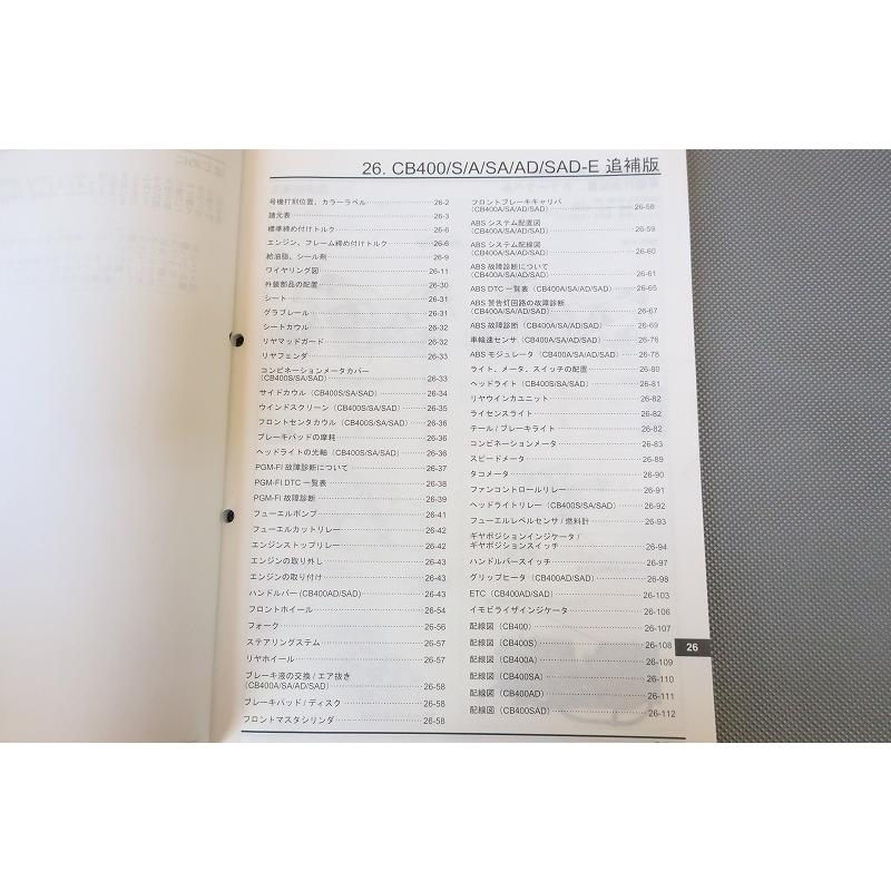 須*見様 ホンダ　CB400SF　サービスマニュアル ホンダ】CB400 スーパーフォア SUPER FOUR 正規 サービス