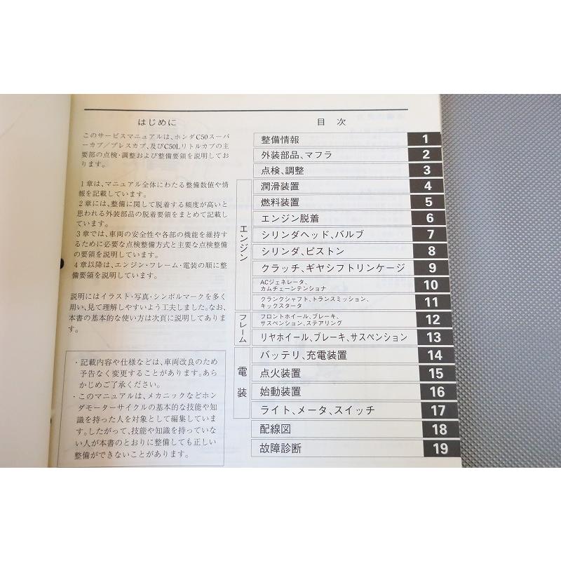 即決！スーパーカブ50/プレスカブ/リトルカブ/サービスマニュアル/AA01