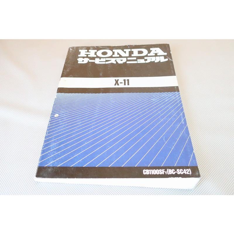 即決！X-11/サービスマニュアル/SC42 CB1100SF/検索(オーナーズ・取扱
