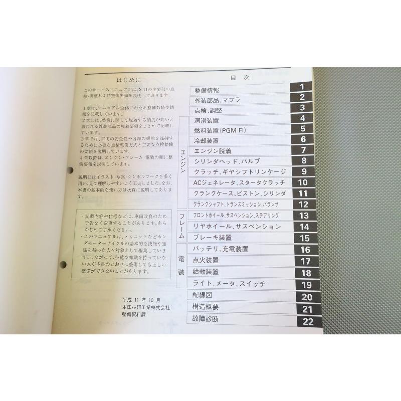 即決！X-11/サービスマニュアル/SC42 CB1100SF/検索(オーナーズ・取扱
