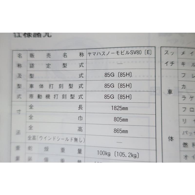 即決！SV80/SV80E/サービスマニュアル/85G/85H/スノースクート/スノーモビル/モービル/検索(説明書・カスタム・レストア ...