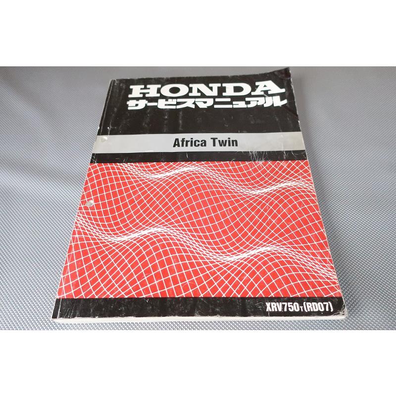 即決！アフリカツイン/サービスマニュアル/XRV750/RD07-130-/検索