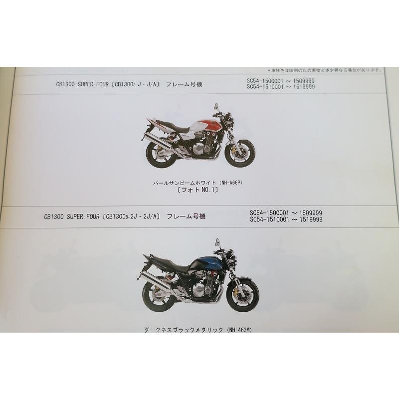 即決！CB1300SF/ABS/SP/SB/2版/パーツリスト/SC54-150/151/160 