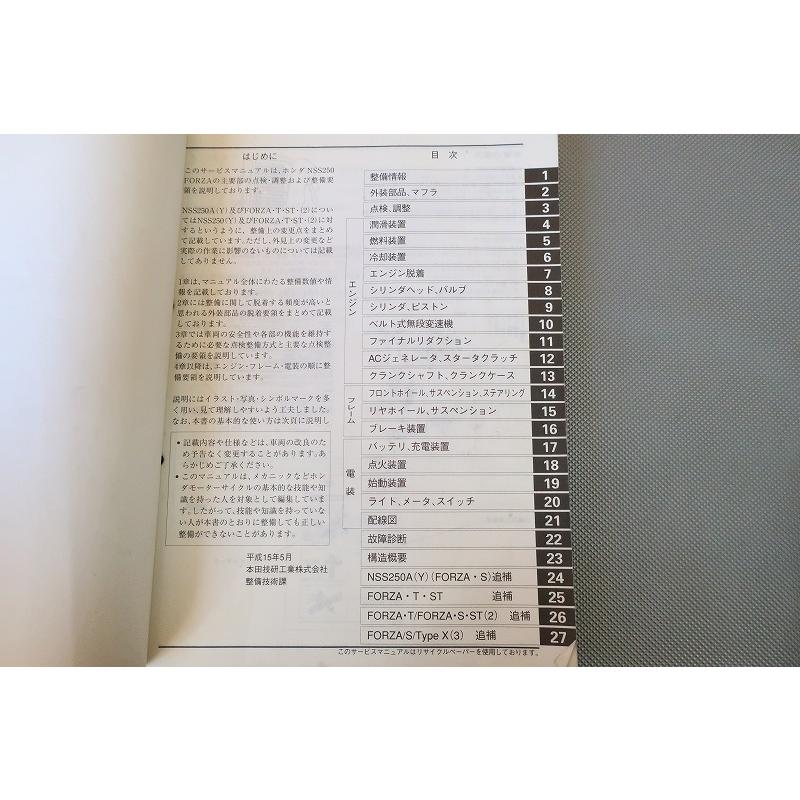 即決！フォルツァ/T/S/ST/タイプX/サービスマニュアル/追補多数！/MF06