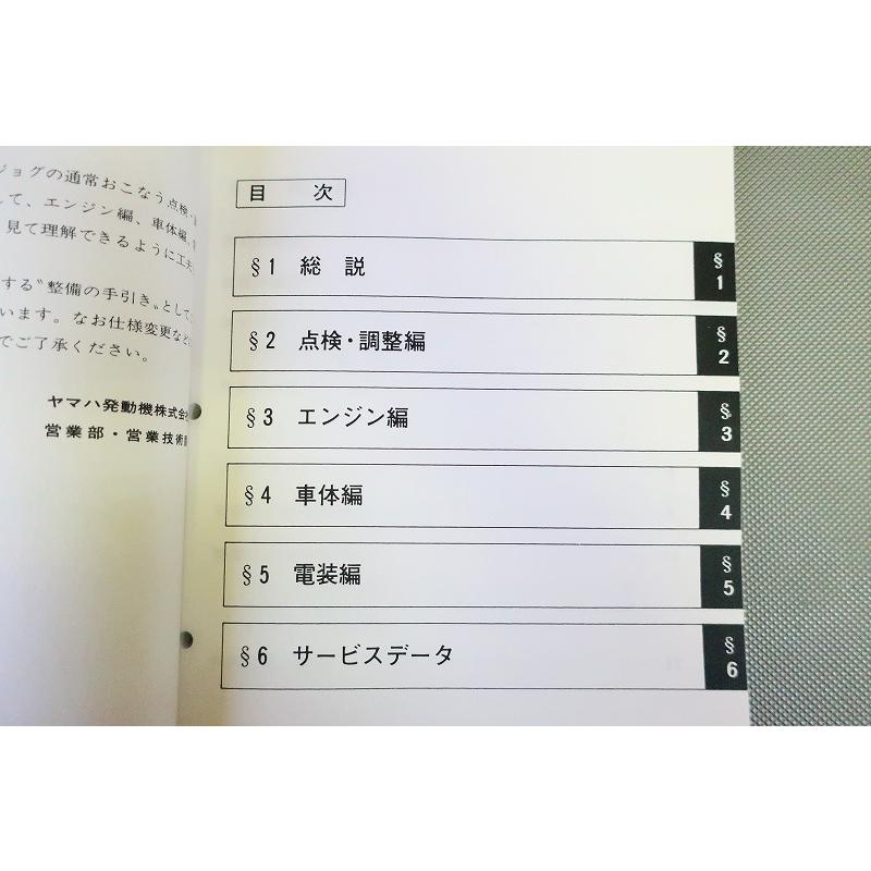 新品即決！ジョグ/サービスマニュアル/27V/ペリカンジョグ/JOG/配線図