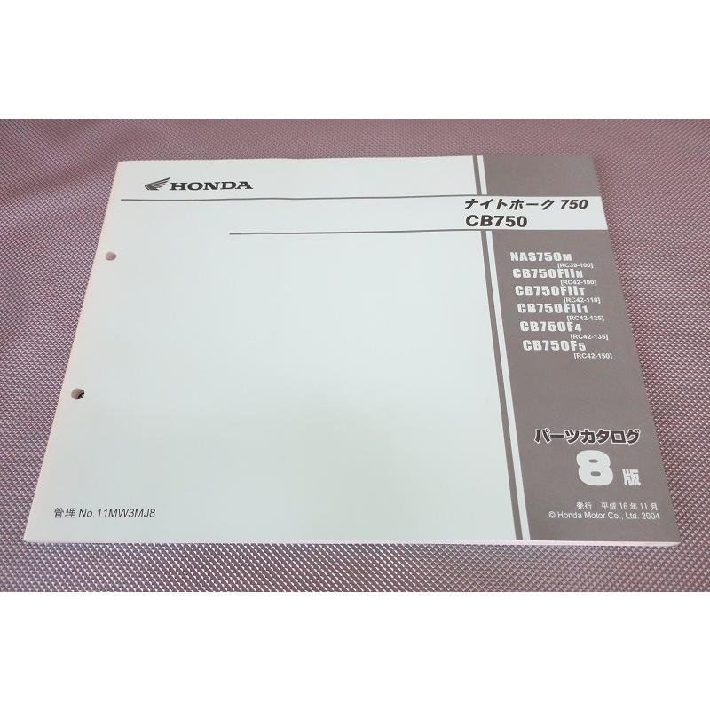 ナイトホーク750/CB750 サービスマニュアル パーツカタログ 8版 ナイト