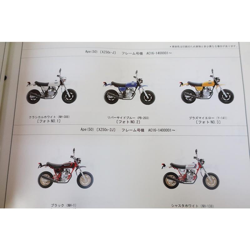 HONDA エイプ 50/100 パーツリスト サービスマニュアル HONDA エイプ 50/100 パーツリスト サービスマニュアル