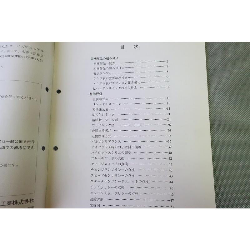 sabohani CB400SF NC39サービスマニュアル 即決！CB400SF