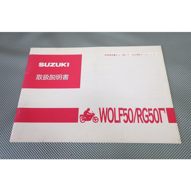 RG50Γ WOLF50 ガンマ50 書類あり スズキ（SUZUKI） RG50ガンマ | RG50Γ