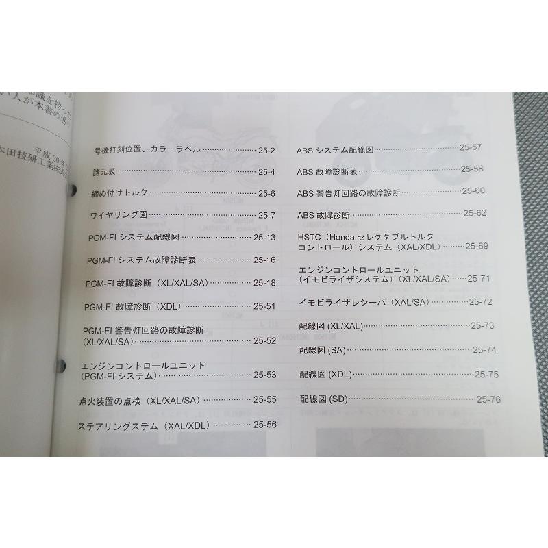 即決！NC750X/S/サービスマニュアル補足版/RC90-120-/RC88-110-/配線図
