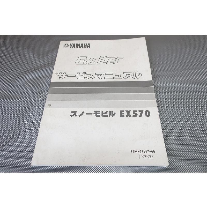 即決/エキサイター/EX570/サービスマニュアル/84M/スノーモビル/スノー 